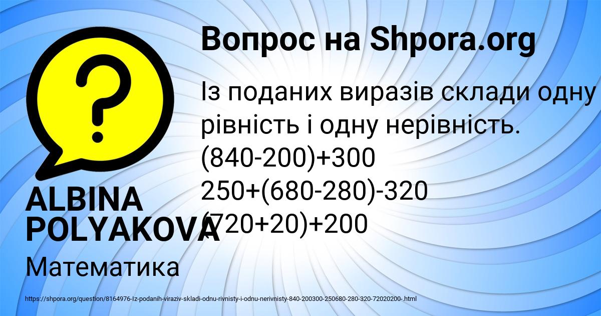 Картинка с текстом вопроса от пользователя ALBINA POLYAKOVA