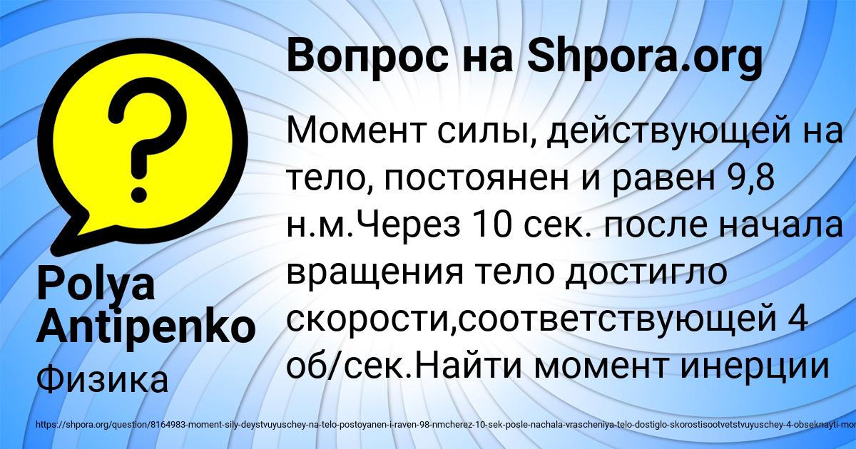 Картинка с текстом вопроса от пользователя Polya Antipenko