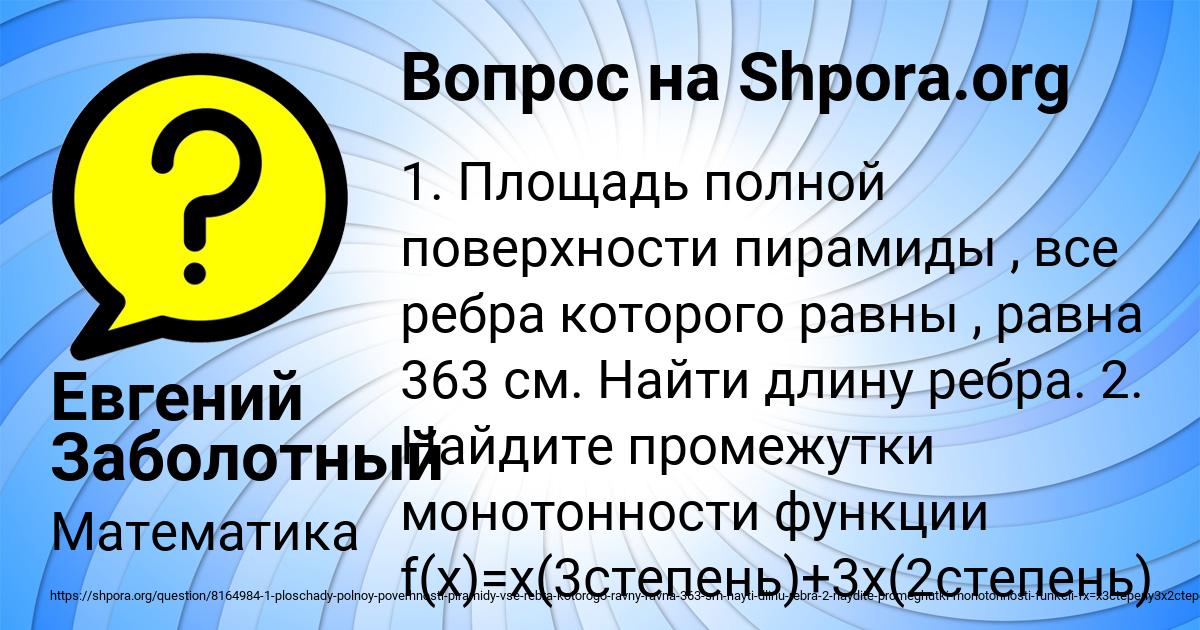 Картинка с текстом вопроса от пользователя Евгений Заболотный