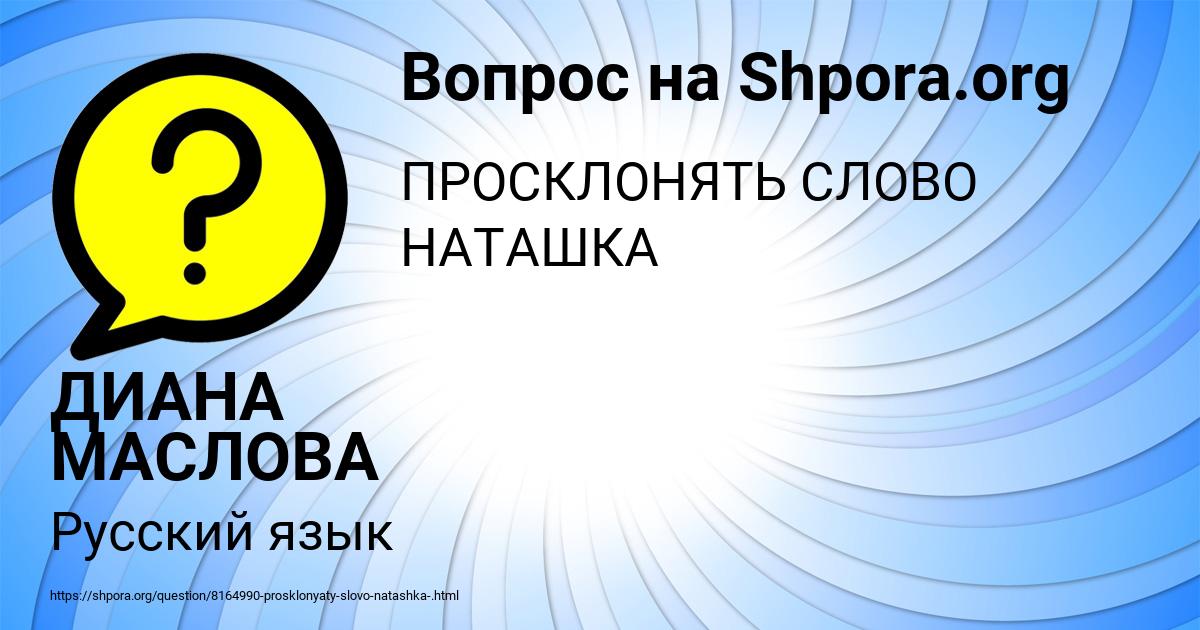 Картинка с текстом вопроса от пользователя ДИАНА МАСЛОВА
