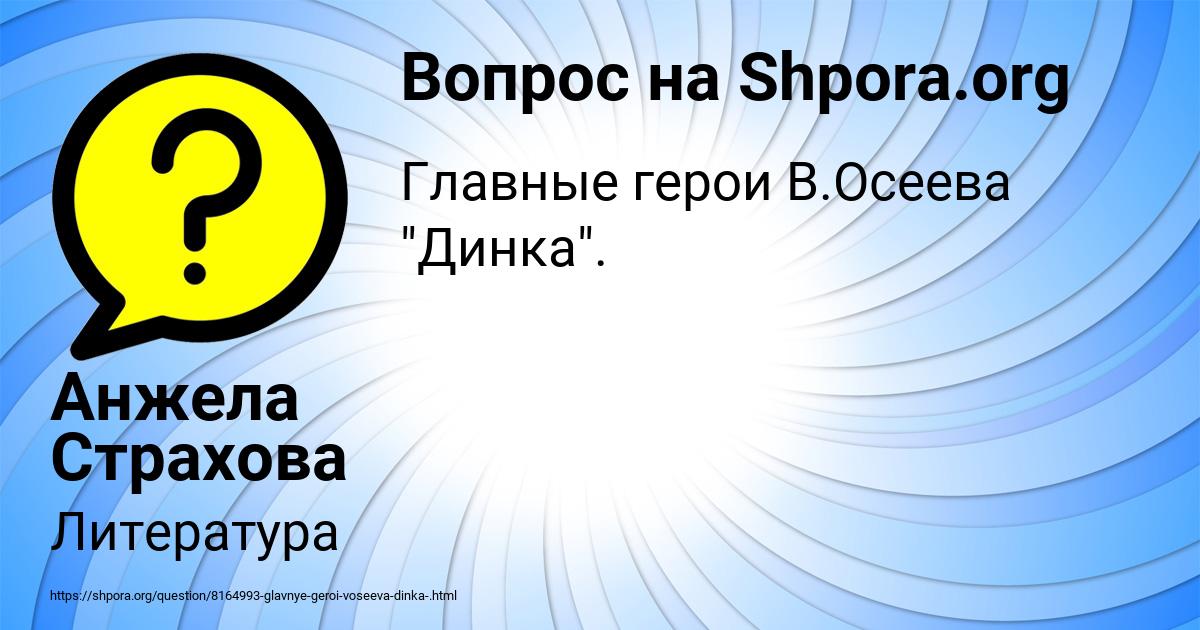 Картинка с текстом вопроса от пользователя Анжела Страхова