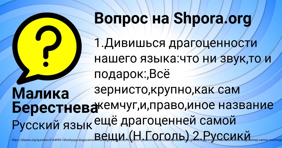 Картинка с текстом вопроса от пользователя Малика Берестнева