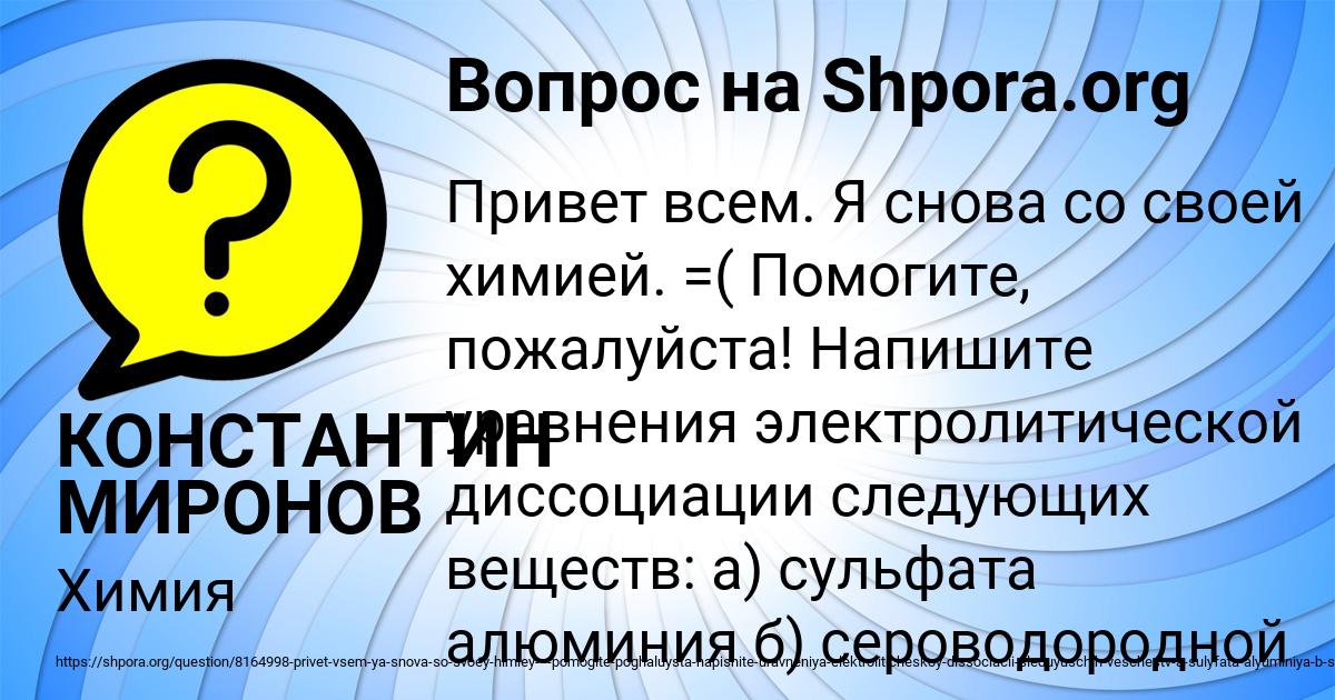 Картинка с текстом вопроса от пользователя КОНСТАНТИН МИРОНОВ