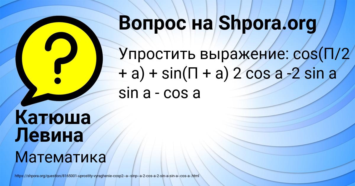 Картинка с текстом вопроса от пользователя Катюша Левина