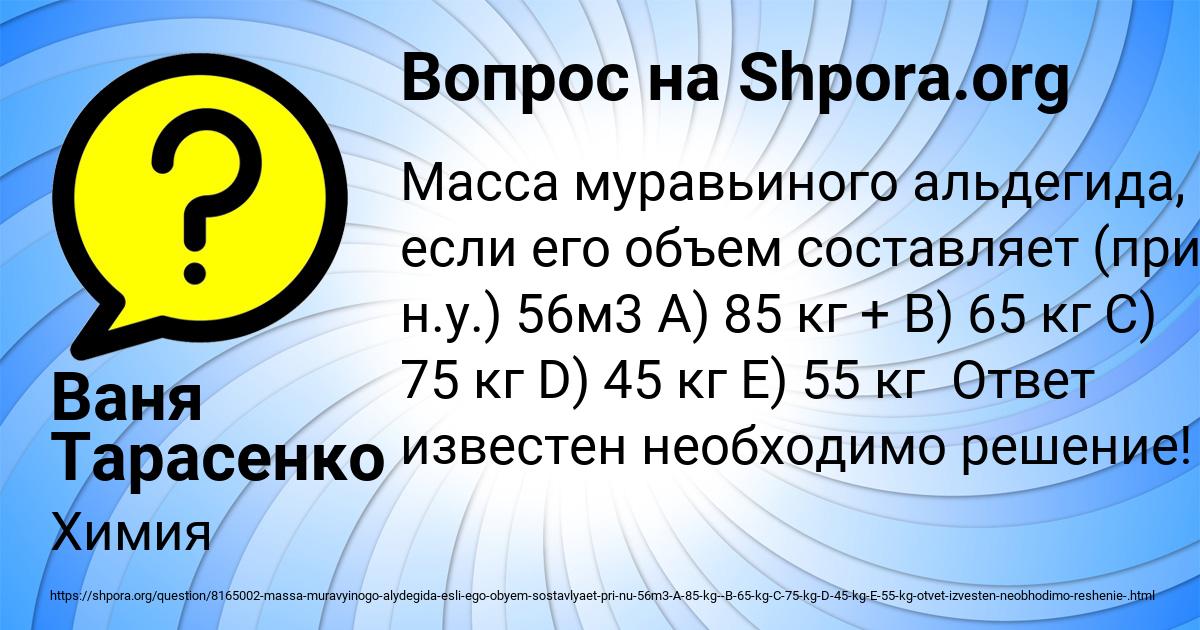 Картинка с текстом вопроса от пользователя Ваня Тарасенко