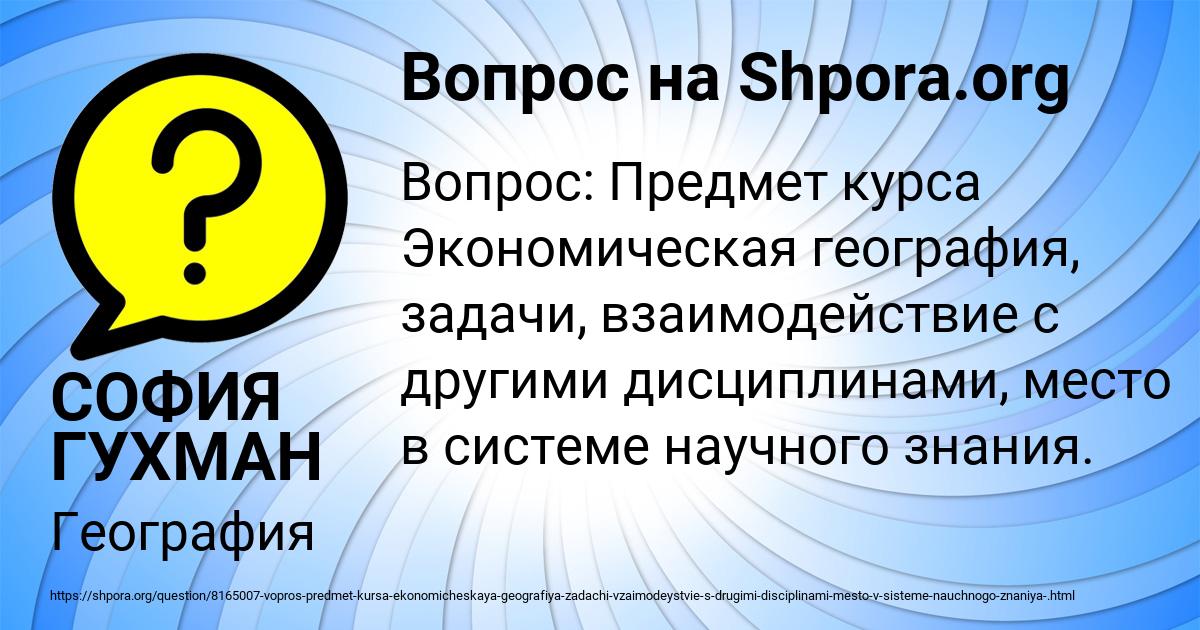 Картинка с текстом вопроса от пользователя СОФИЯ ГУХМАН