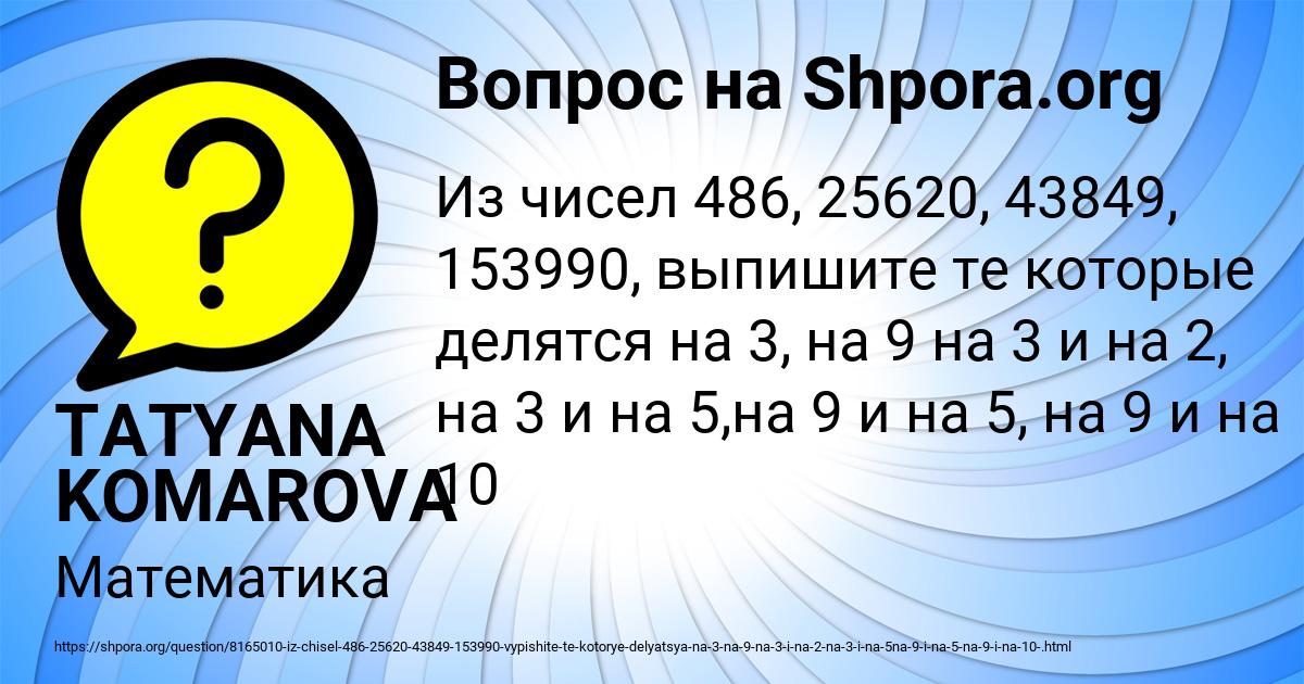 Картинка с текстом вопроса от пользователя TATYANA KOMAROVA