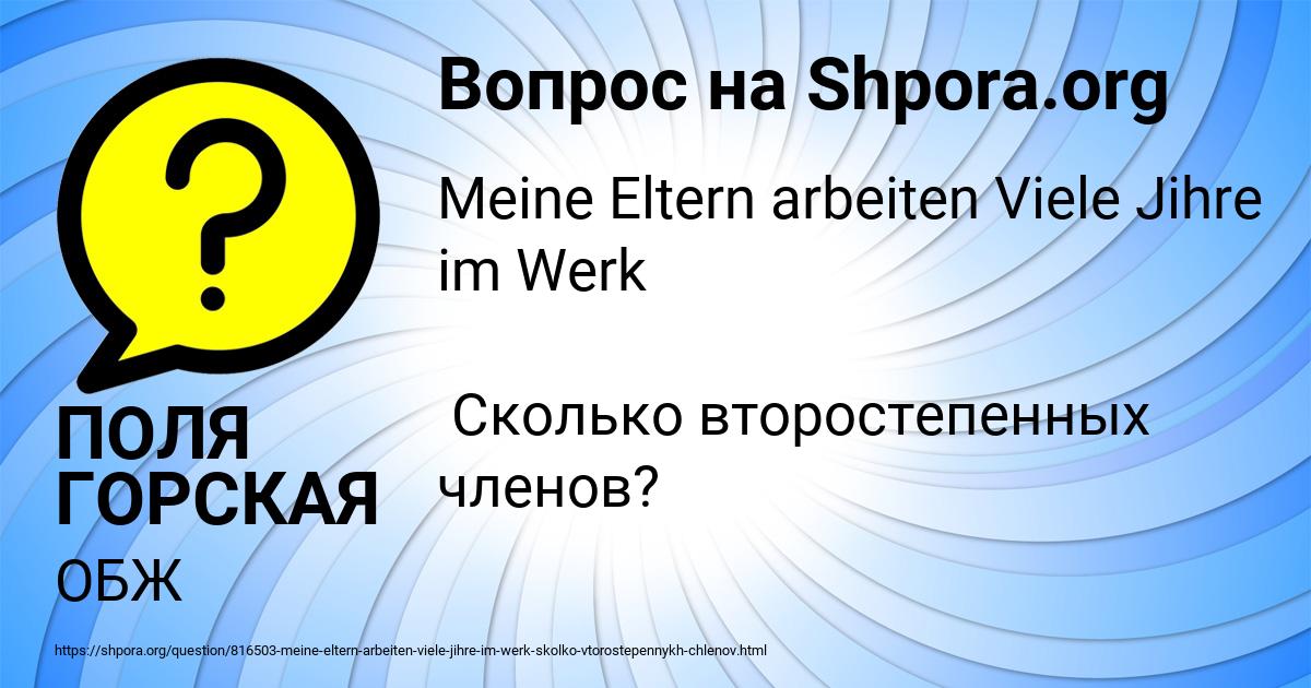 Картинка с текстом вопроса от пользователя ПОЛЯ ГОРСКАЯ