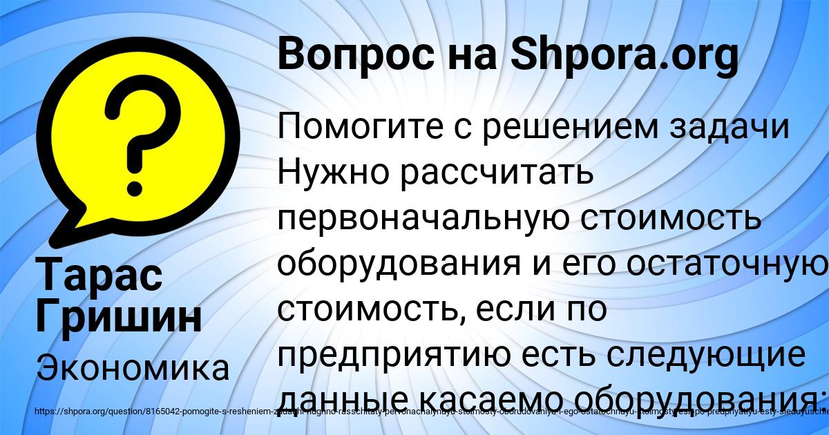 Картинка с текстом вопроса от пользователя Тарас Гришин