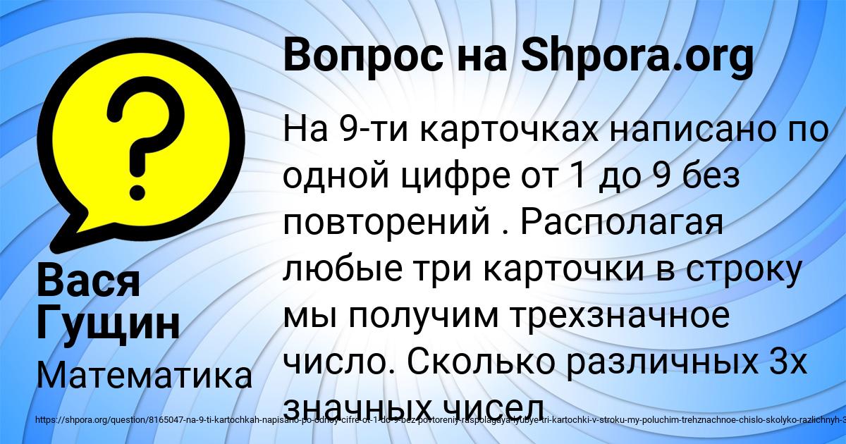 Картинка с текстом вопроса от пользователя Вася Гущин