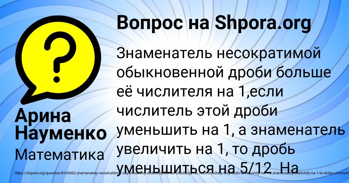 Картинка с текстом вопроса от пользователя Арина Науменко