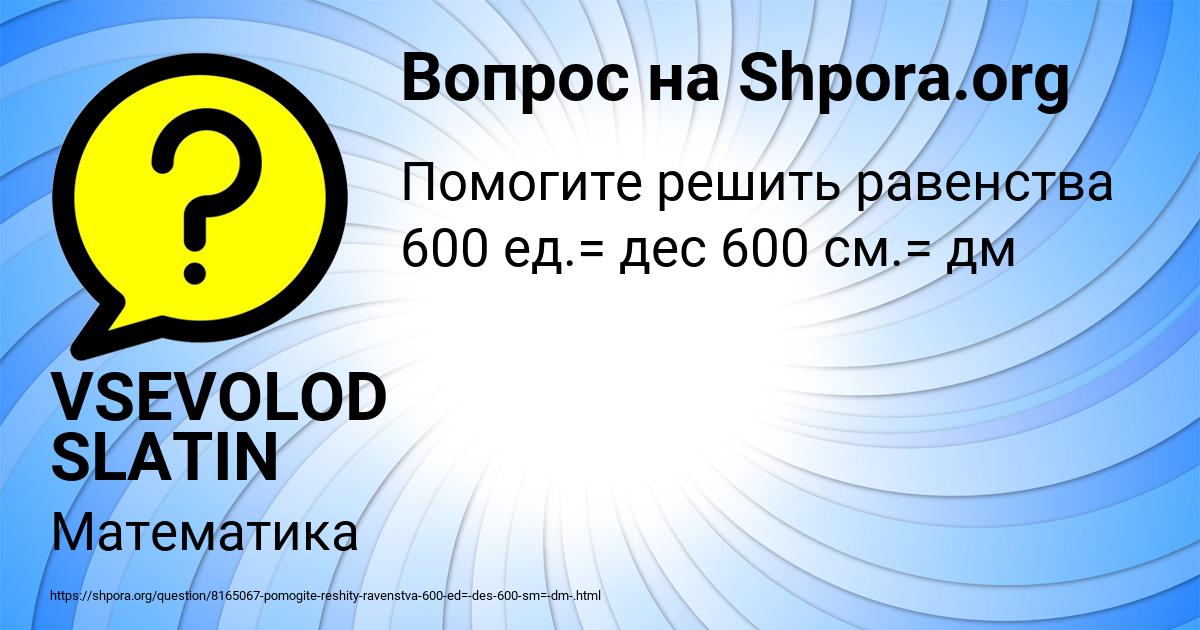 Картинка с текстом вопроса от пользователя VSEVOLOD SLATIN