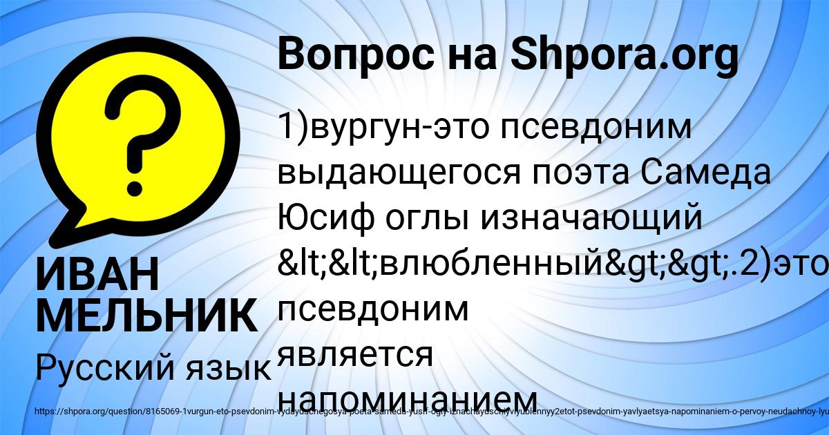 Картинка с текстом вопроса от пользователя ИВАН МЕЛЬНИК