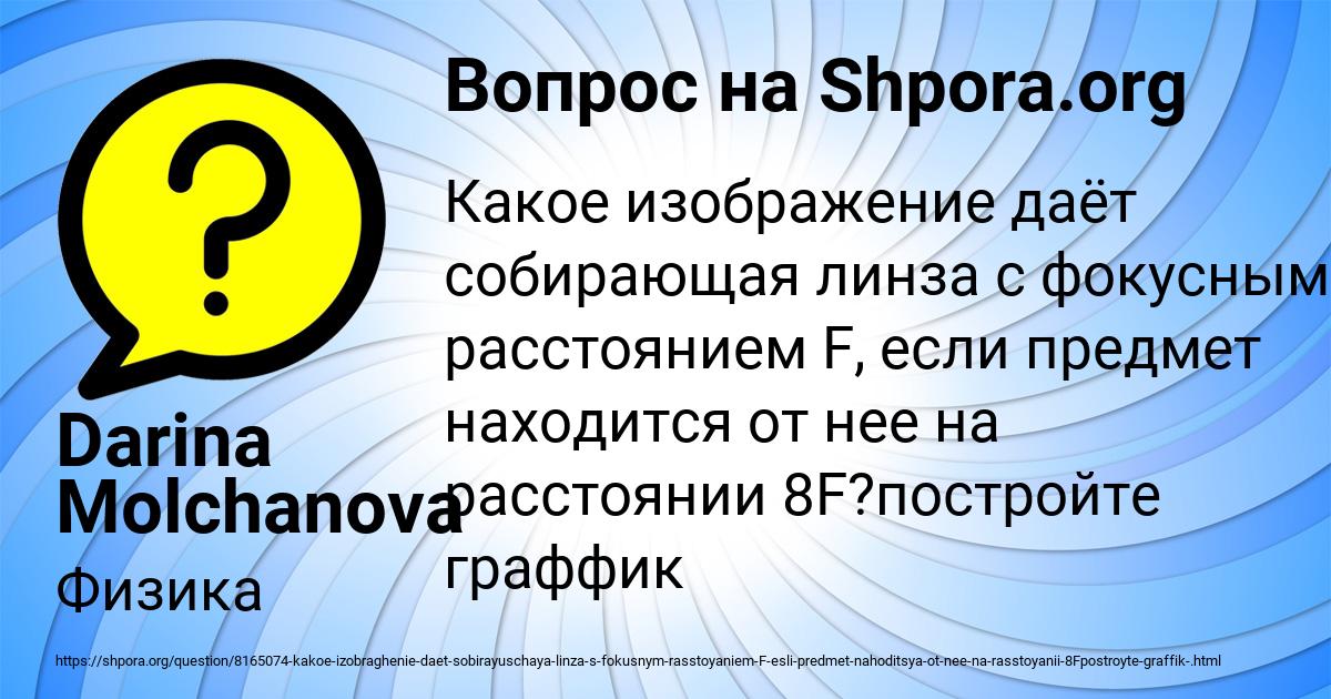 Картинка с текстом вопроса от пользователя Darina Molchanova