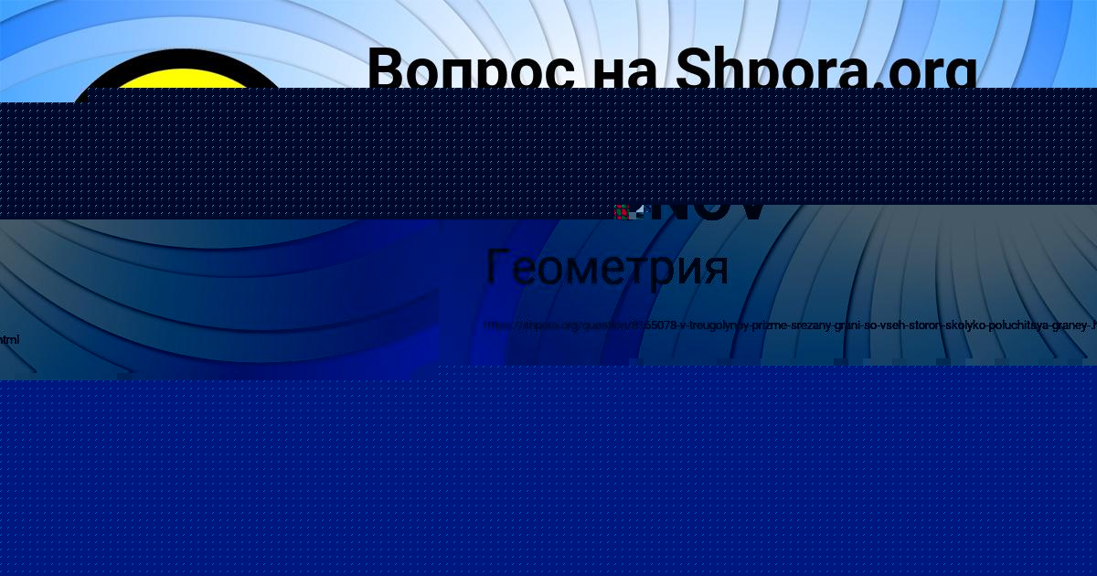 Картинка с текстом вопроса от пользователя YARIK ANTONOV