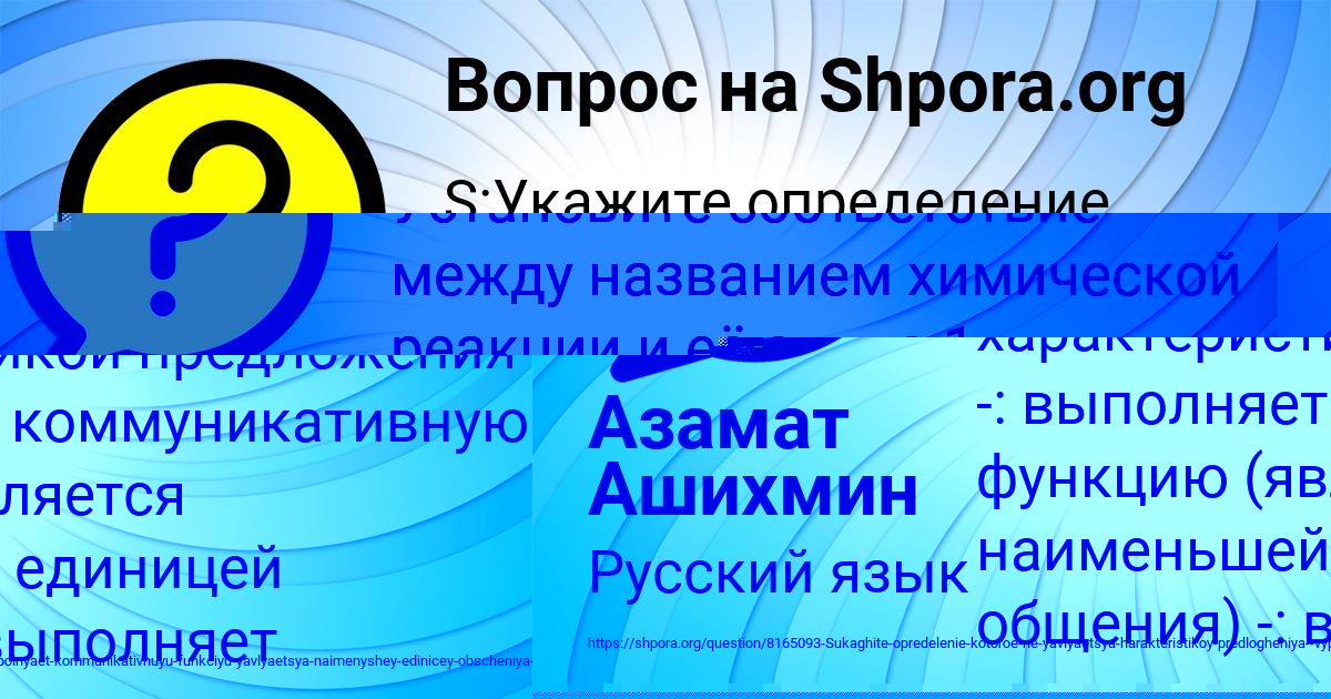 Картинка с текстом вопроса от пользователя Азамат Ашихмин