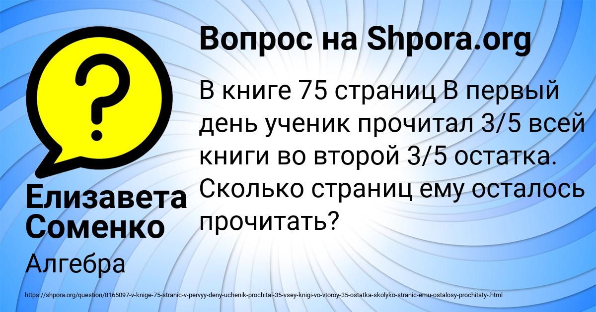 Картинка с текстом вопроса от пользователя Елизавета Соменко