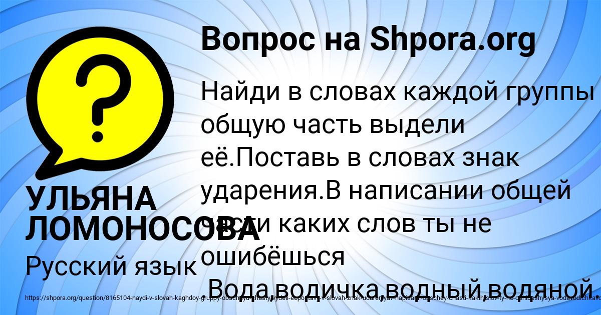 Картинка с текстом вопроса от пользователя УЛЬЯНА ЛОМОНОСОВА