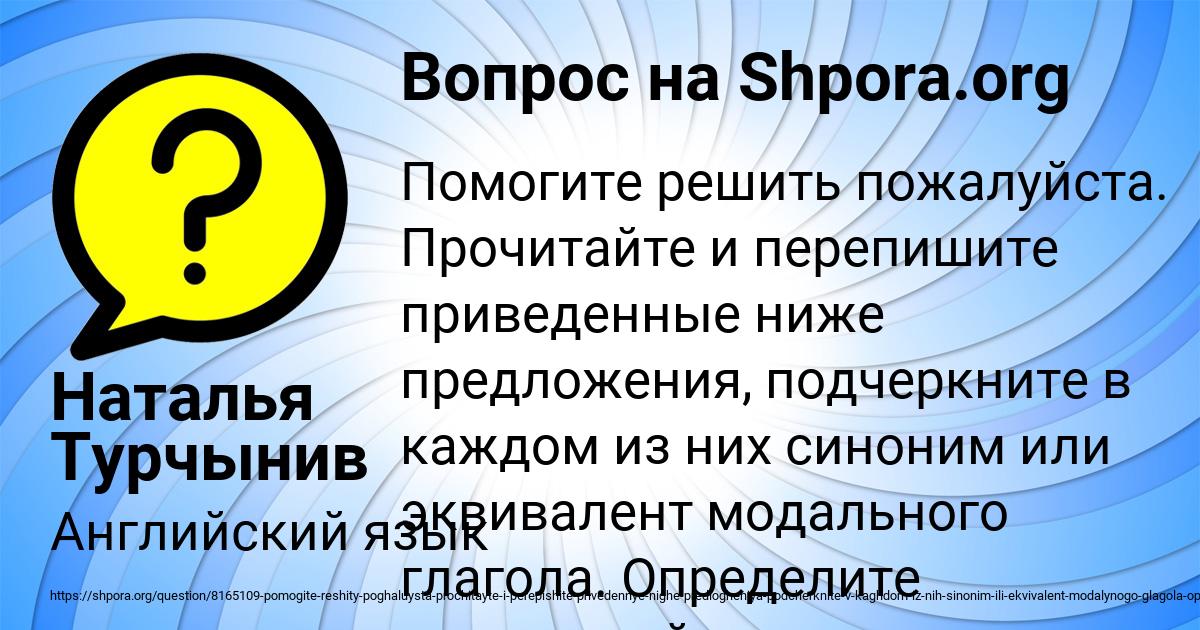 Картинка с текстом вопроса от пользователя Наталья Турчынив