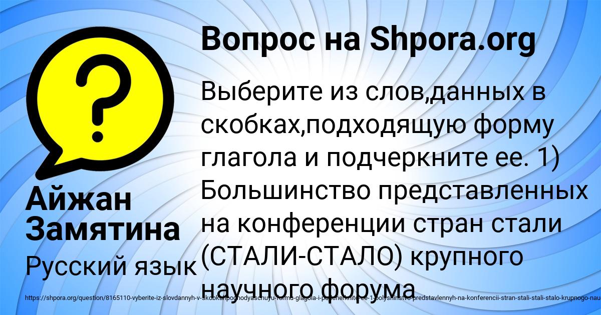 Картинка с текстом вопроса от пользователя Айжан Замятина
