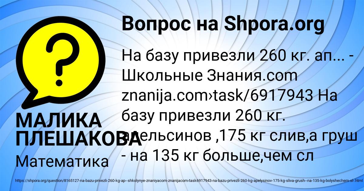 Картинка с текстом вопроса от пользователя МАЛИКА ПЛЕШАКОВА