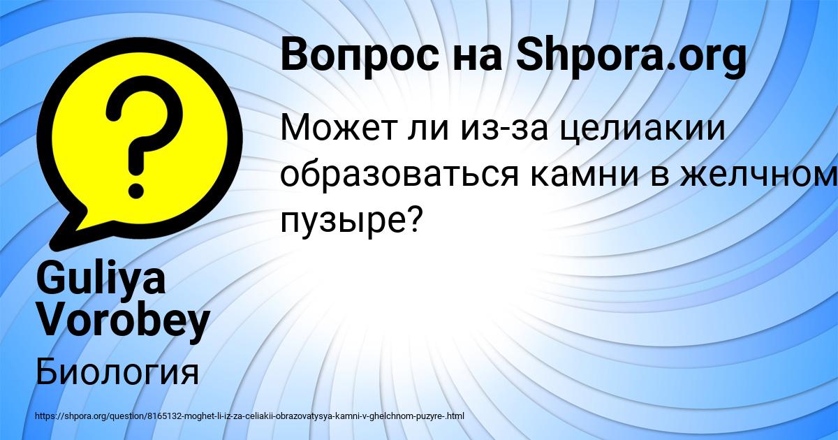 Картинка с текстом вопроса от пользователя Guliya Vorobey