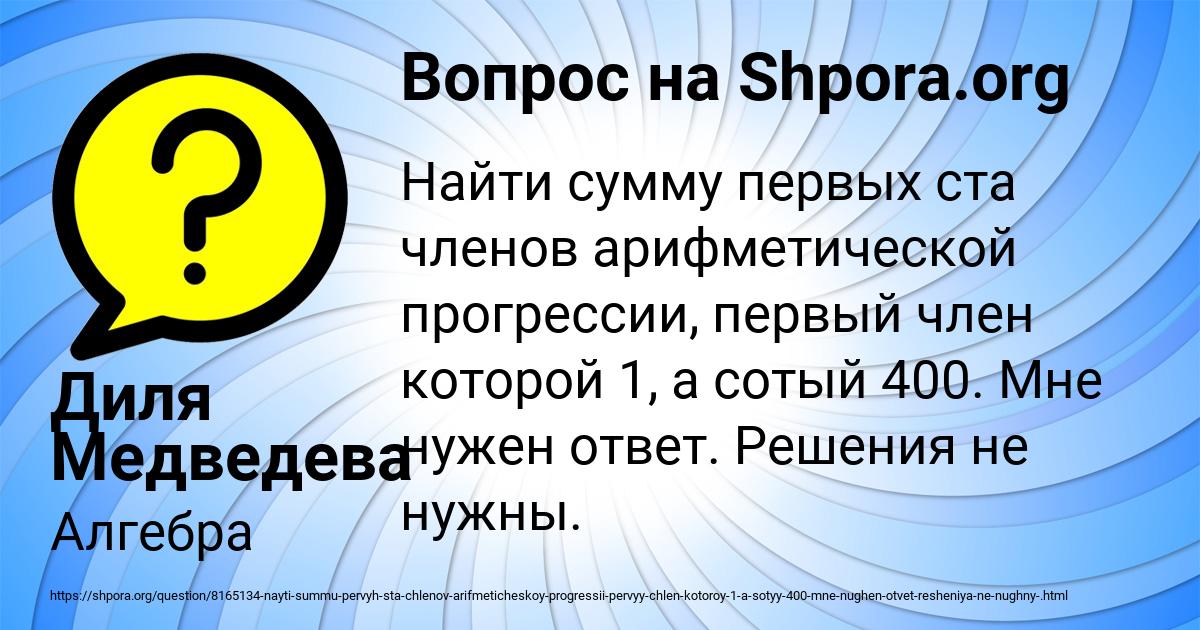 Картинка с текстом вопроса от пользователя Диля Медведева