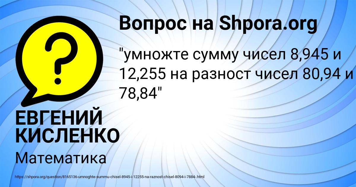 Картинка с текстом вопроса от пользователя ЕВГЕНИЙ КИСЛЕНКО