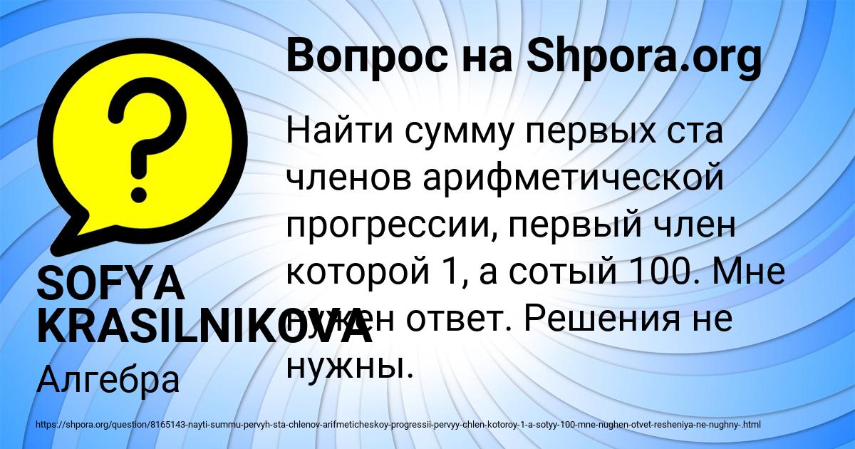 Картинка с текстом вопроса от пользователя SOFYA KRASILNIKOVA