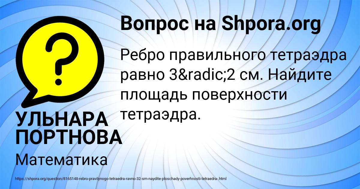 Картинка с текстом вопроса от пользователя УЛЬНАРА ПОРТНОВА