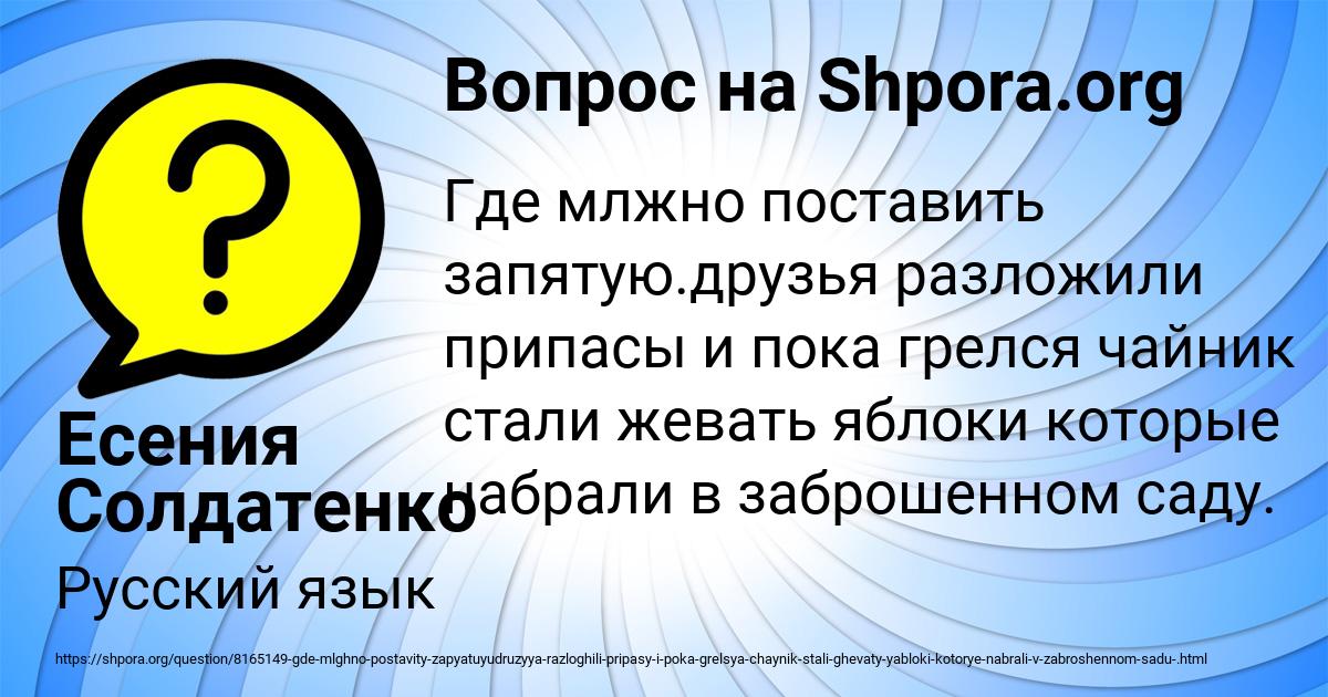 Картинка с текстом вопроса от пользователя Есения Солдатенко