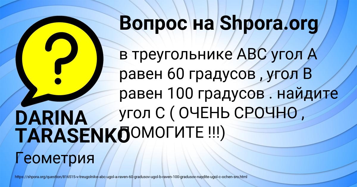 Картинка с текстом вопроса от пользователя DARINA TARASENKO