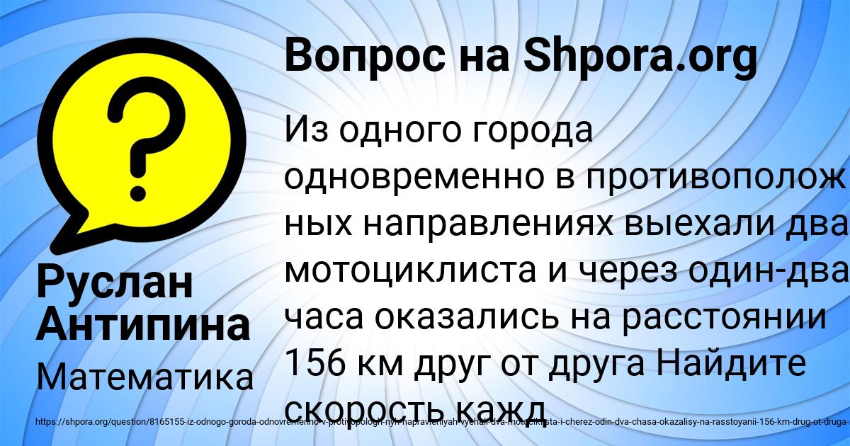 Картинка с текстом вопроса от пользователя Руслан Антипина