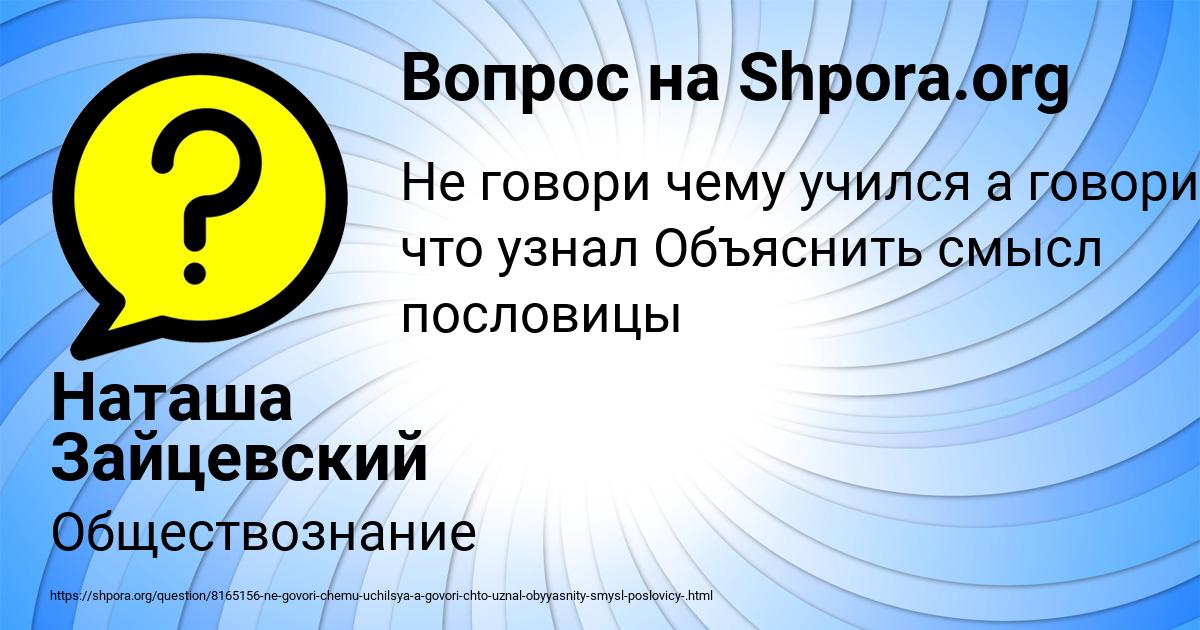 Картинка с текстом вопроса от пользователя Наташа Зайцевский