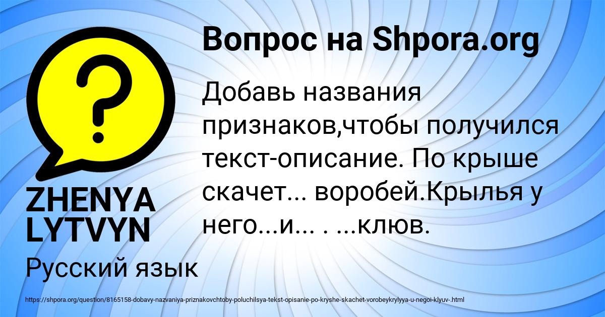 Картинка с текстом вопроса от пользователя ZHENYA LYTVYN