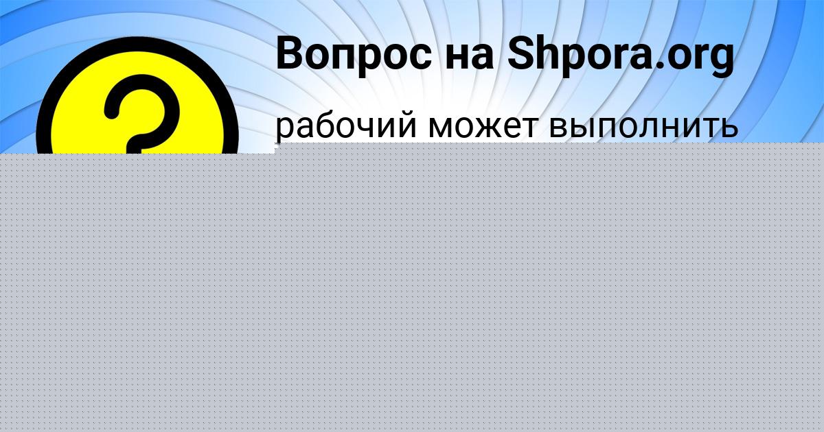 Картинка с текстом вопроса от пользователя Динара Войт