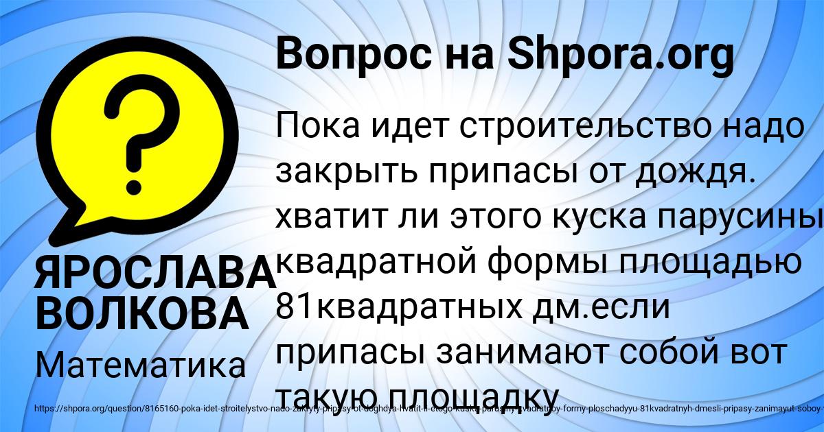 Картинка с текстом вопроса от пользователя ЯРОСЛАВА ВОЛКОВА