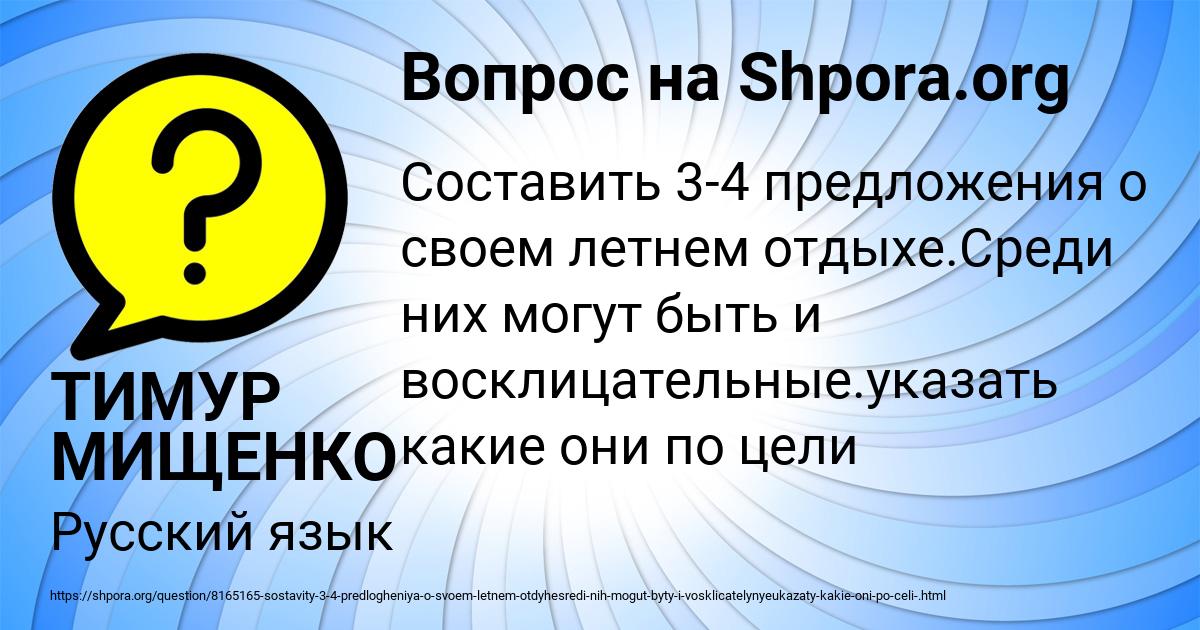 Картинка с текстом вопроса от пользователя ТИМУР МИЩЕНКО
