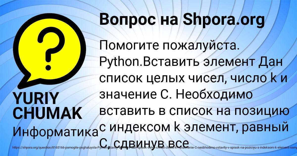 Картинка с текстом вопроса от пользователя YURIY CHUMAK