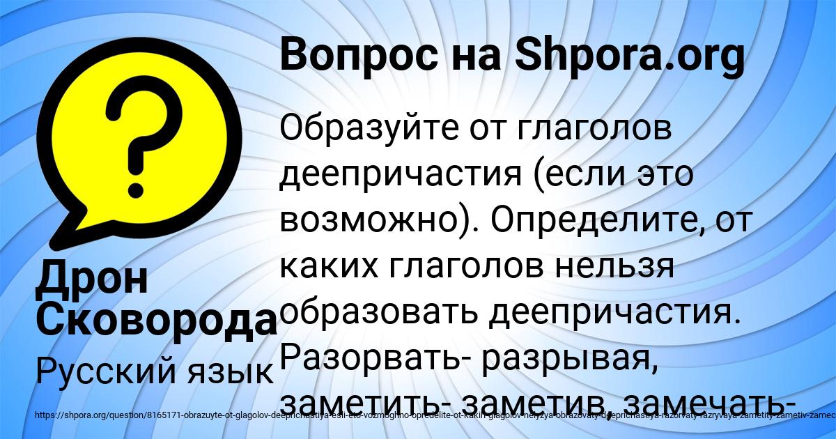 Картинка с текстом вопроса от пользователя Дрон Сковорода