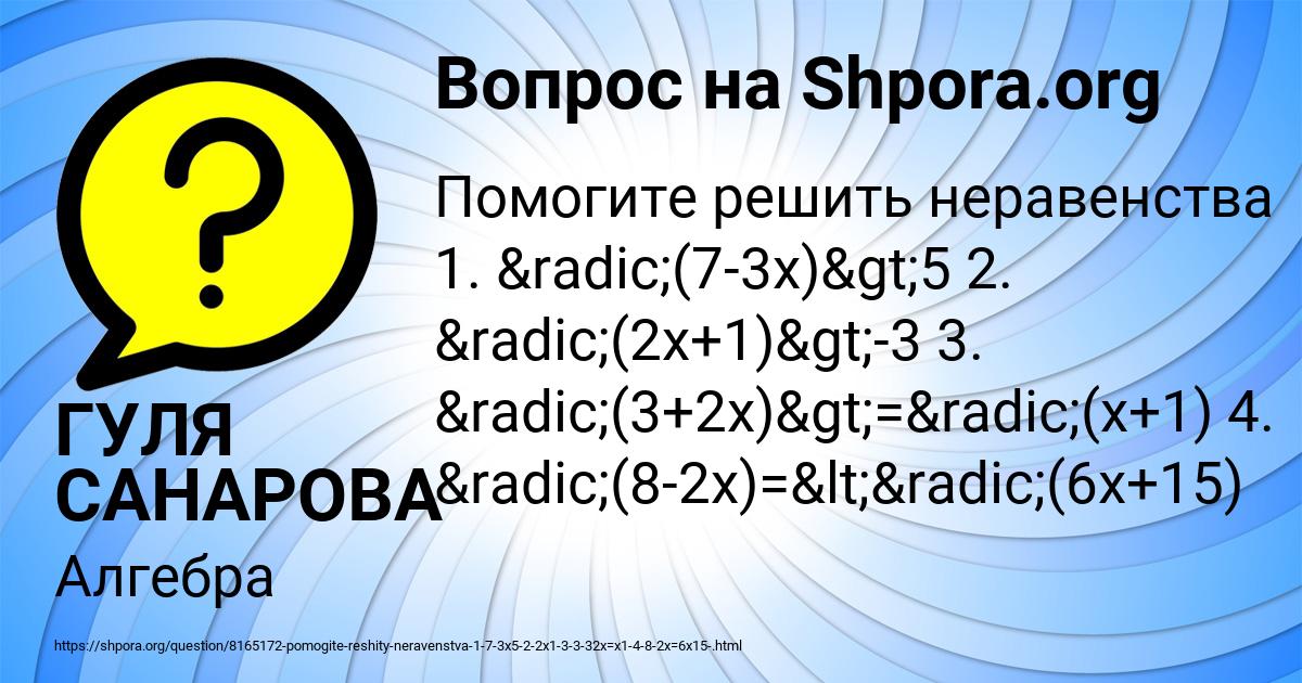 Картинка с текстом вопроса от пользователя ГУЛЯ САНАРОВА