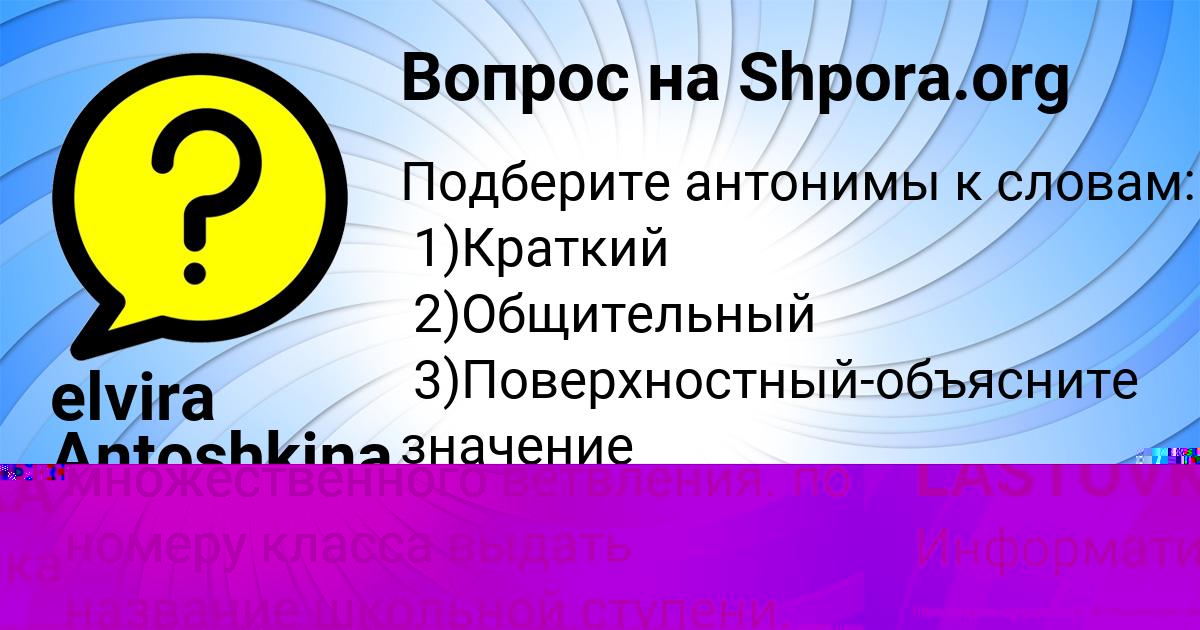Картинка с текстом вопроса от пользователя VLADISLAV LASTOVKA