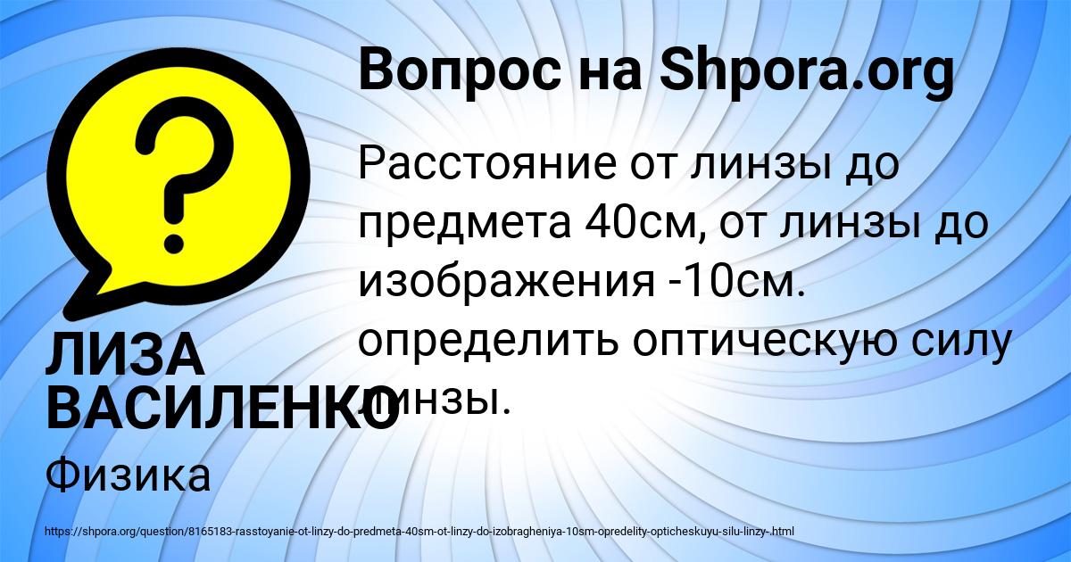 Картинка с текстом вопроса от пользователя ЛИЗА ВАСИЛЕНКО