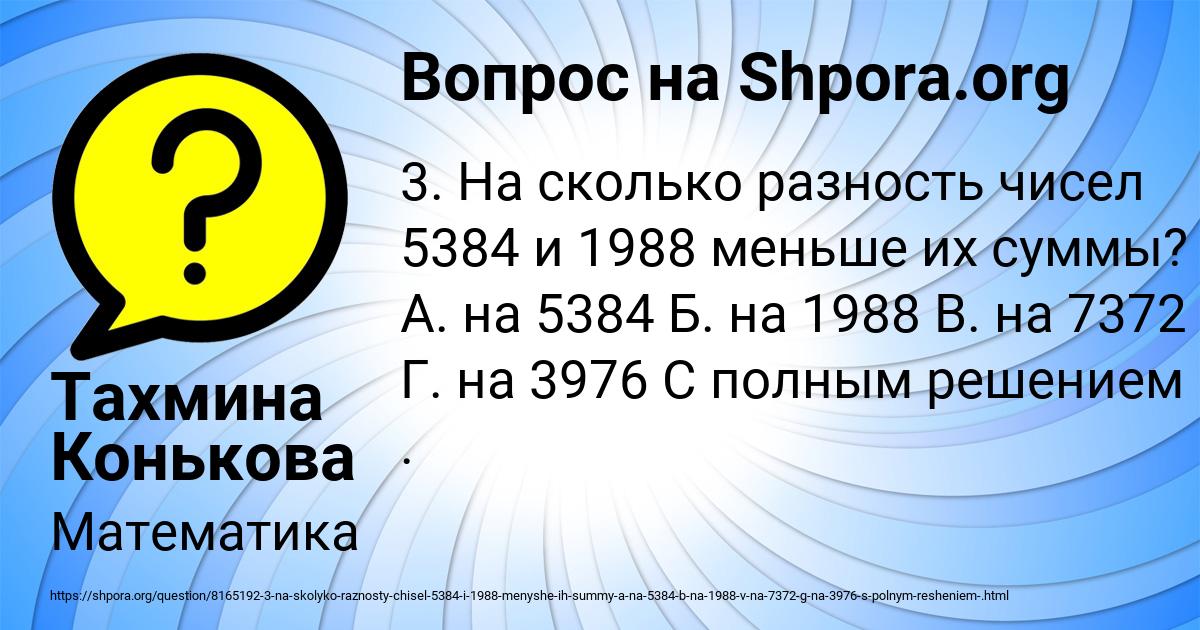 Картинка с текстом вопроса от пользователя Тахмина Конькова