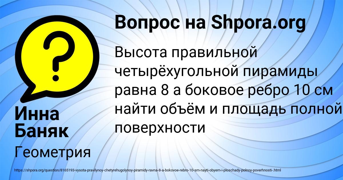 Картинка с текстом вопроса от пользователя Инна Баняк