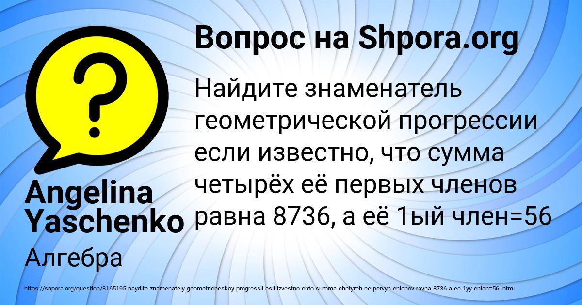 Картинка с текстом вопроса от пользователя Angelina Yaschenko