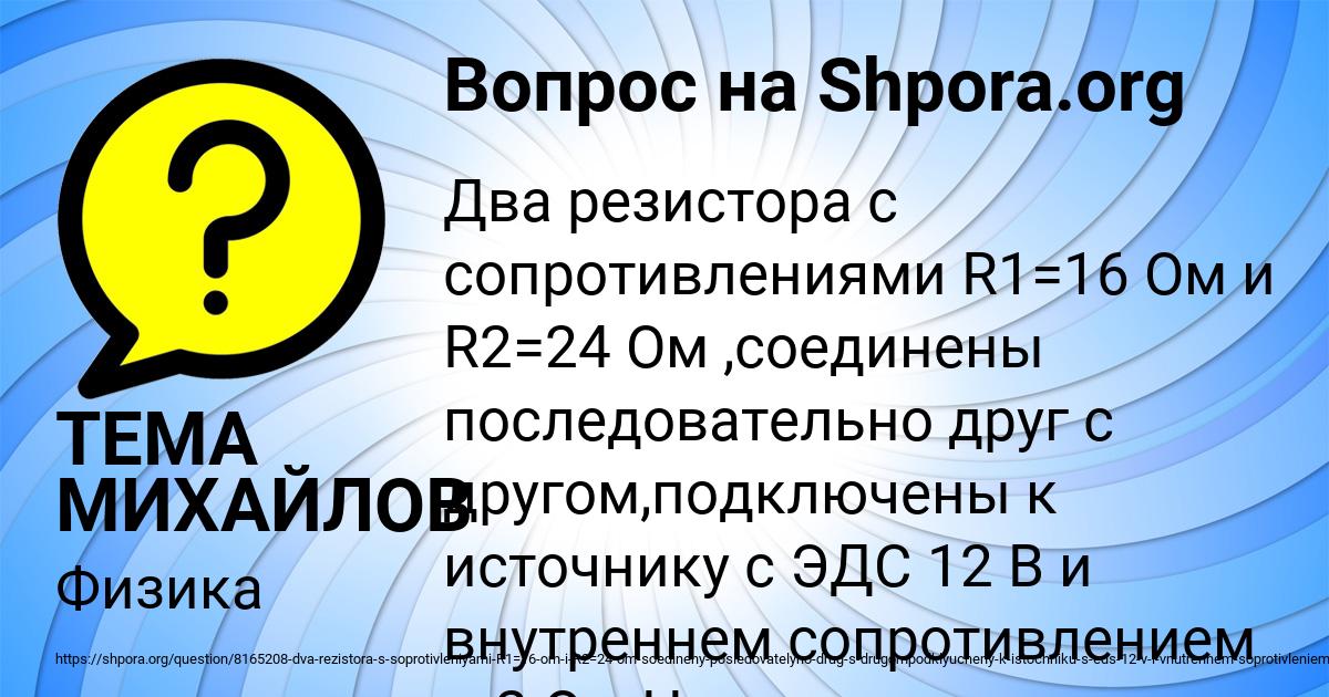 Картинка с текстом вопроса от пользователя ТЕМА МИХАЙЛОВ