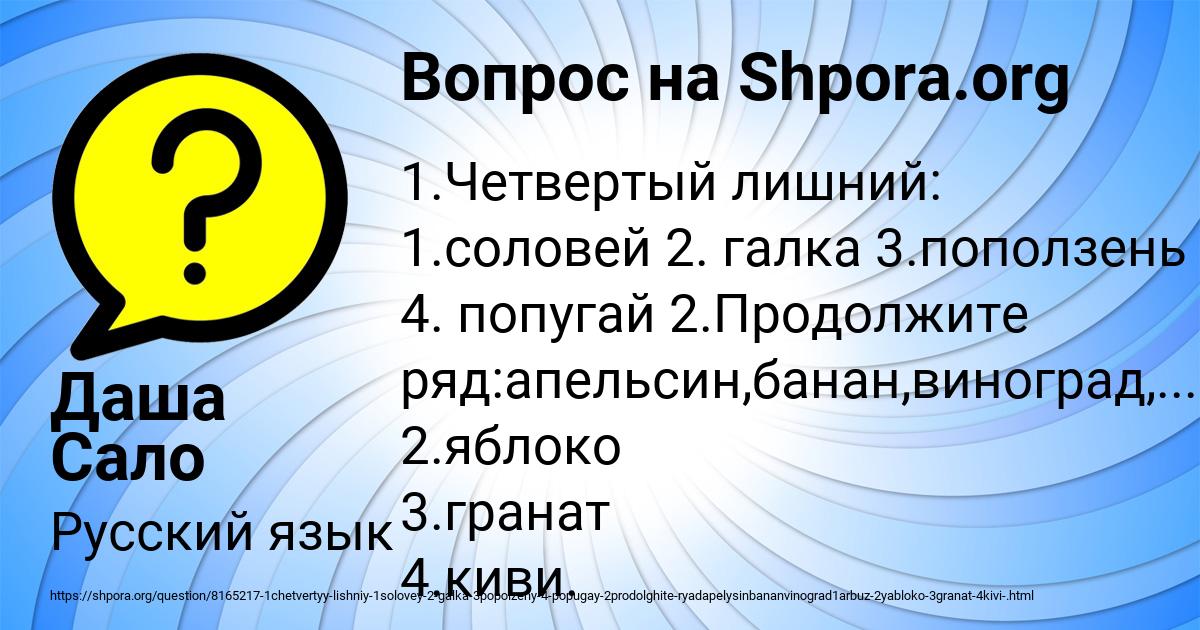 Картинка с текстом вопроса от пользователя Даша Сало