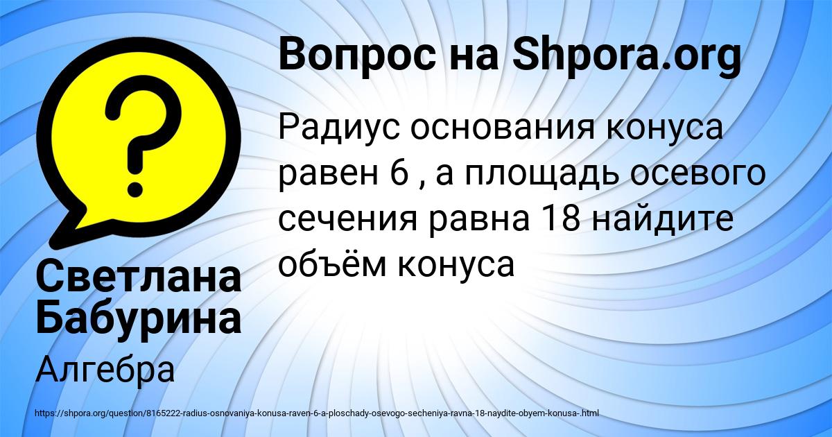 Картинка с текстом вопроса от пользователя Светлана Бабурина