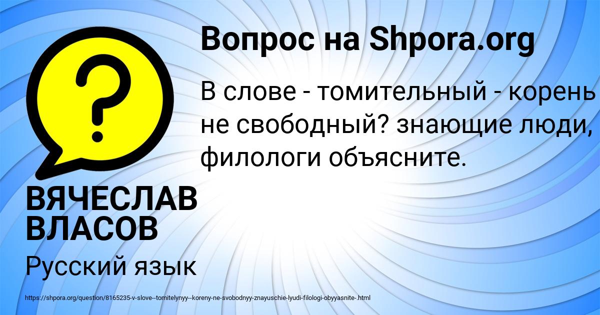 Картинка с текстом вопроса от пользователя ВЯЧЕСЛАВ ВЛАСОВ